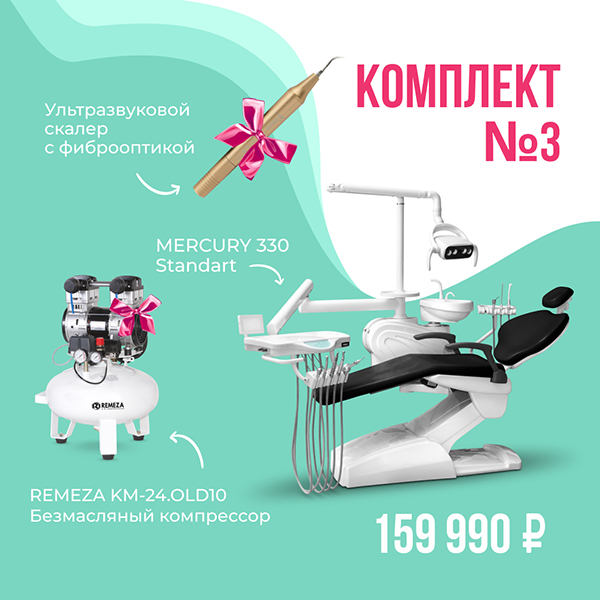 Mercury330 Комплект3.jpg