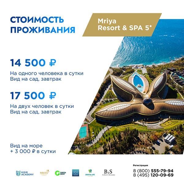 V Крымский Имплантологический конгресс_цены.jpg