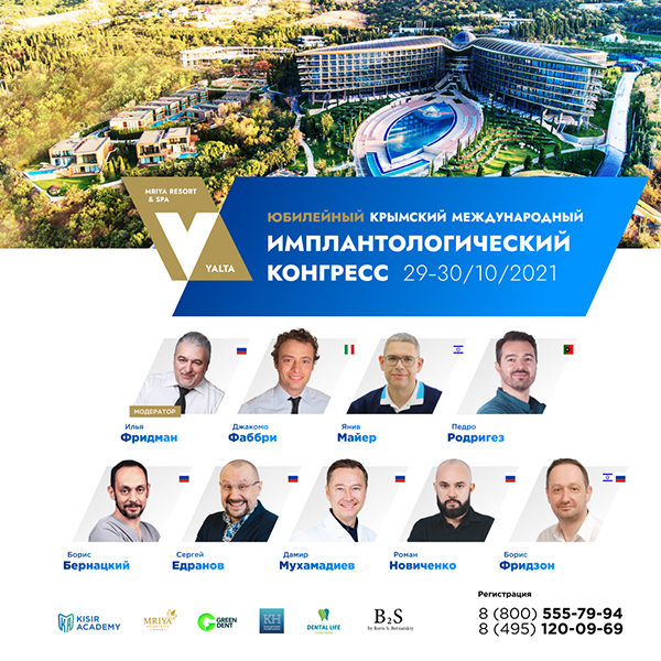 V Крымский Имплантологический конгресс_1.jpg