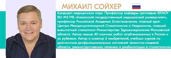 Конгресс гнатологии OGF-9.jpg