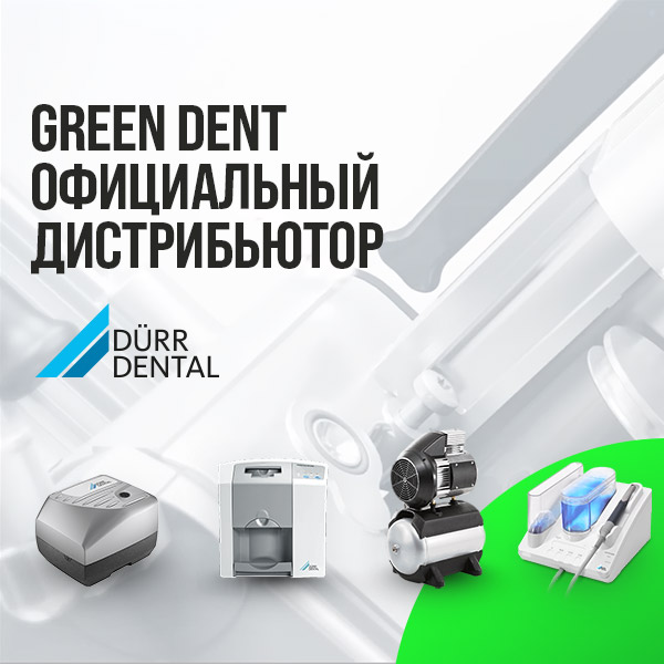 2021_01_15 GREEN DENT официальный дистрибьютор_подробно.jpg