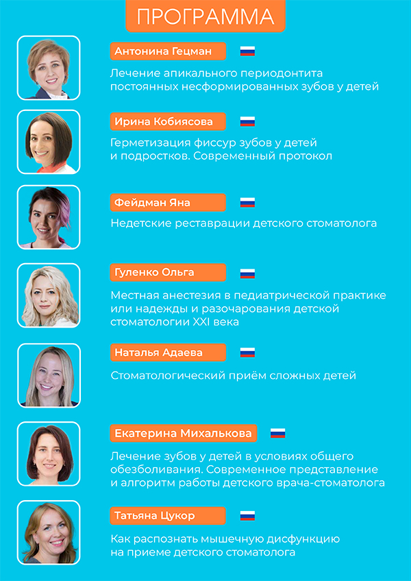Конгресс детской стоматологии OGF-2.jpg