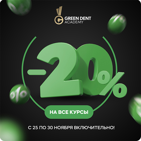 -20% Зелёная пятница.jpg